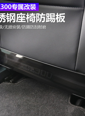 适用于25款坦克300HI4T改装不锈钢座椅防踢板汽车后排座椅防踢垫
