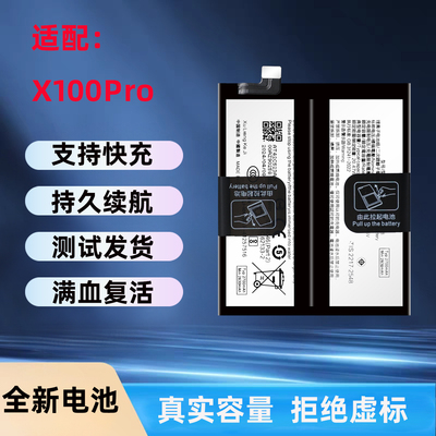 适用于vivox100Pro手机电池