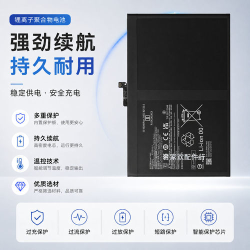 适用红米padSE平板电池