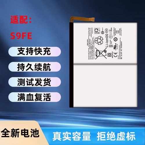 适用于三星GalaxyTabS9FE电池