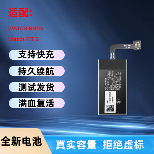 适用于华为WATCHBUDS手表电池