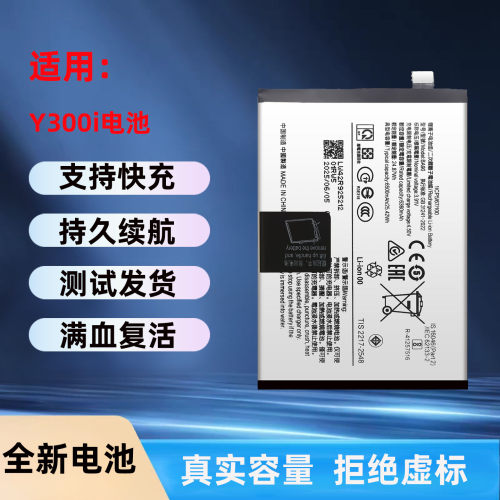 适用vivoY300iY300pro手机电池