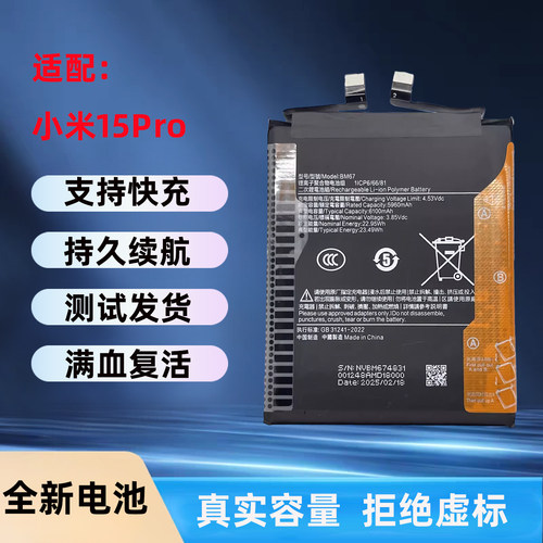 适用于小米15Pro手机全新电池