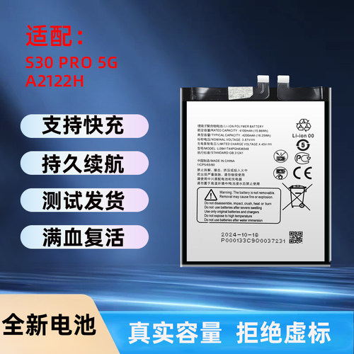 适用于中兴S30Pro5G手机电池