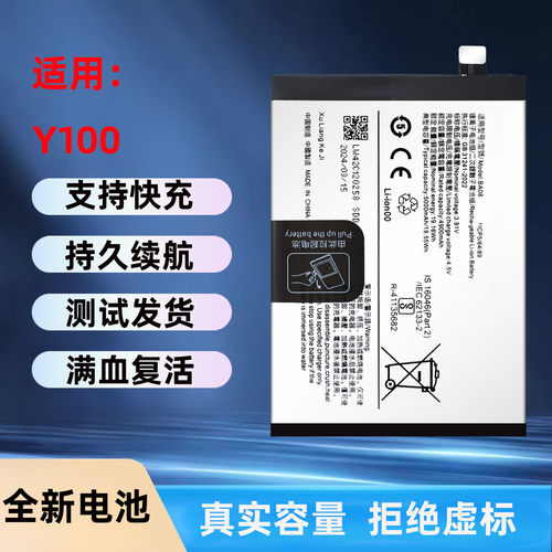 适用于Y100手机全新电池