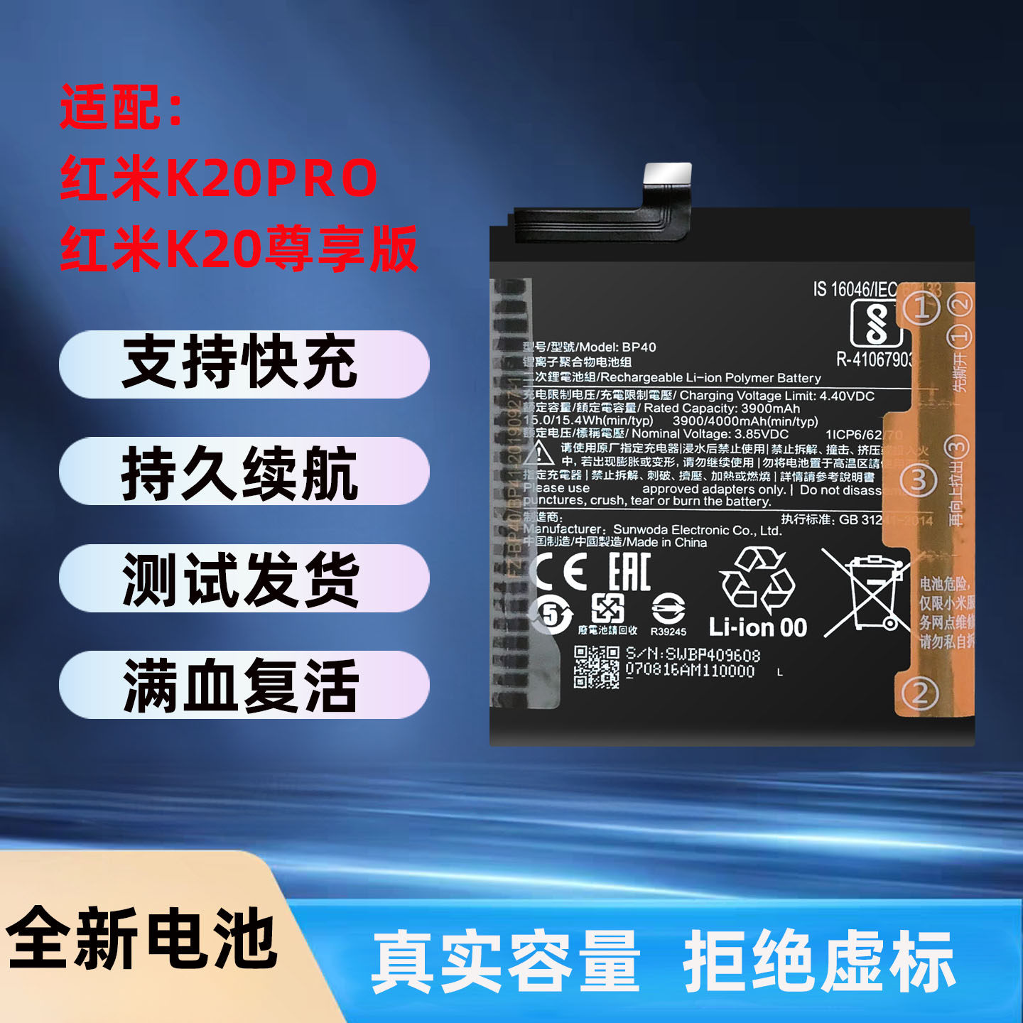 适用于红米K20Pro尊享版电池