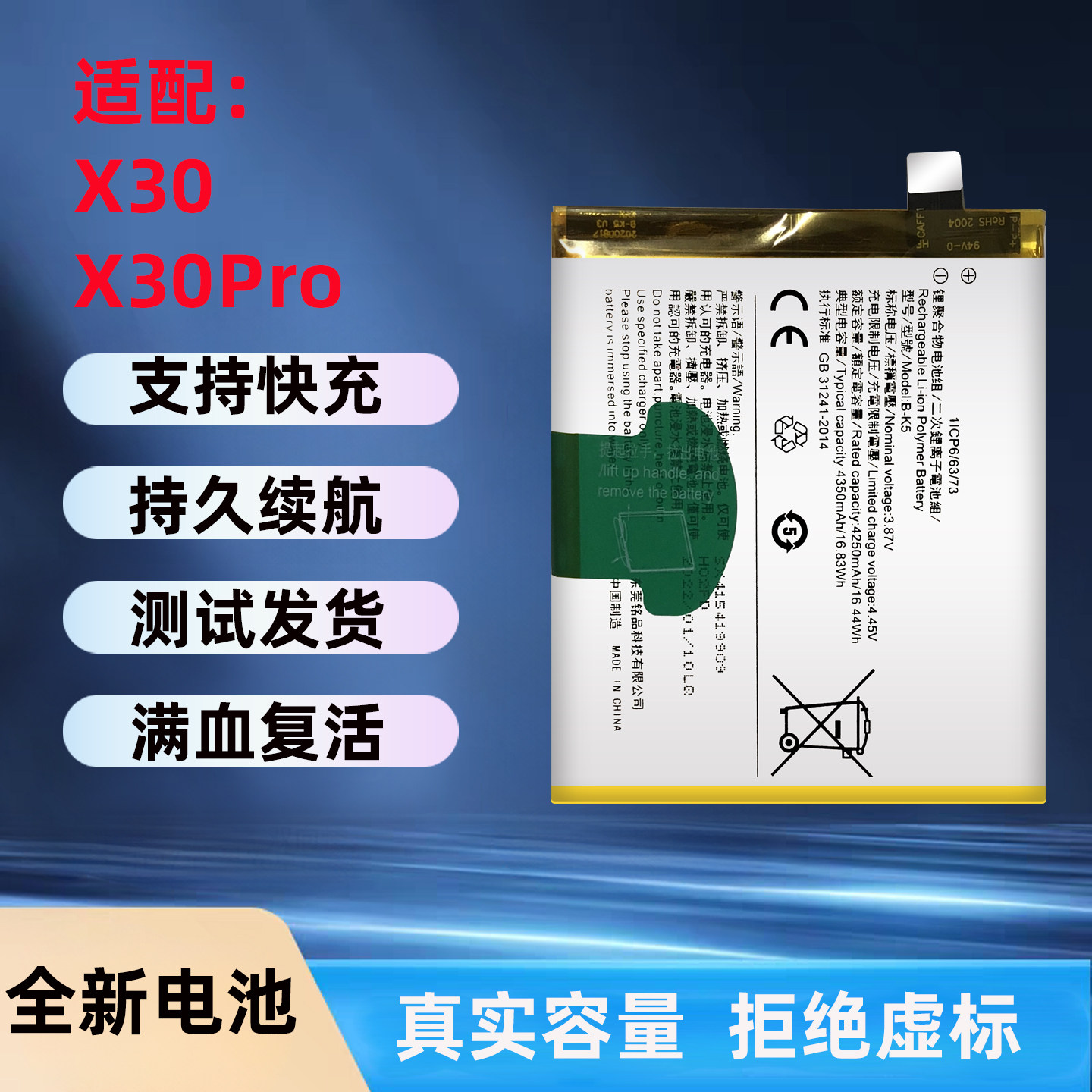 适用于vivox30Pro手机电池