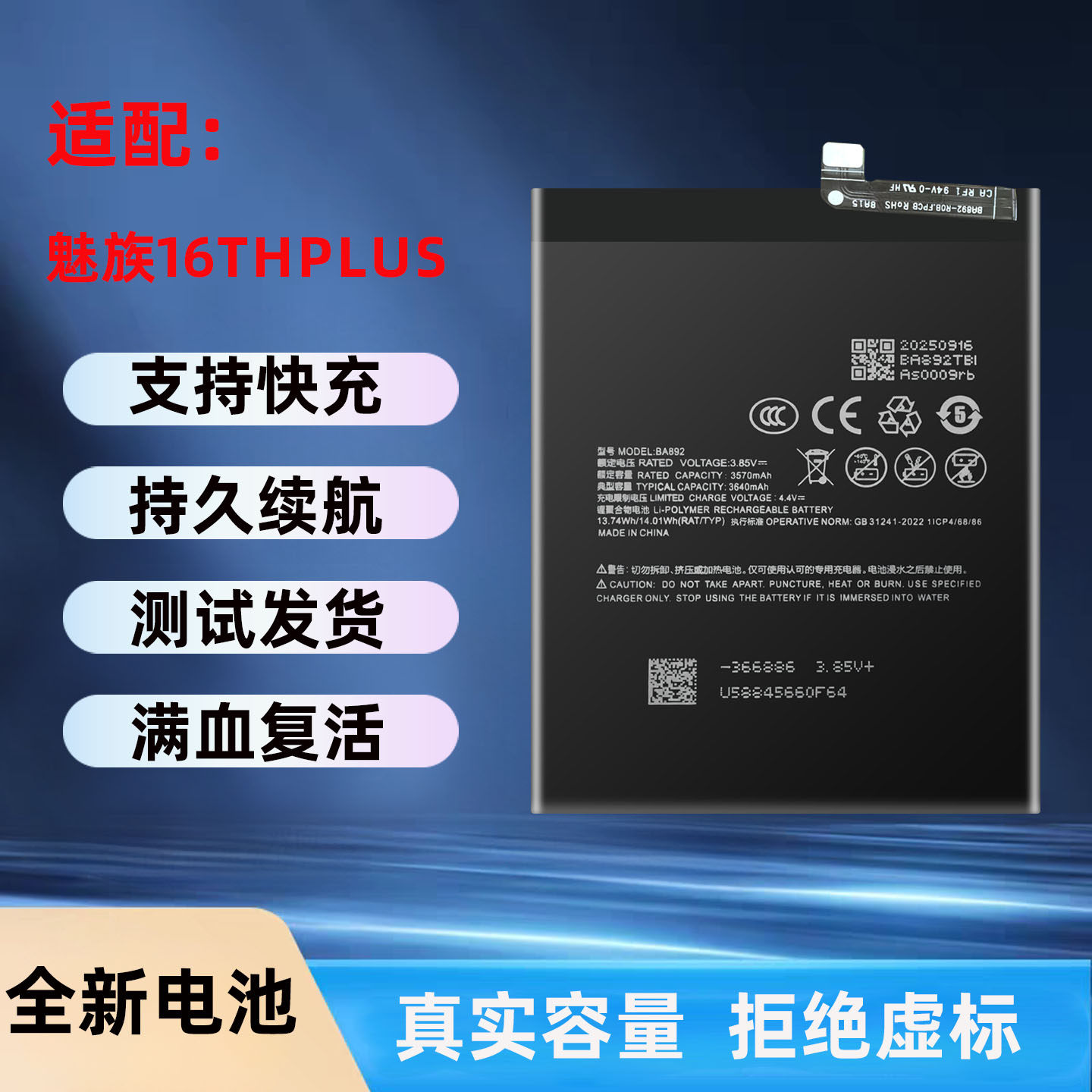 适用于魅族16thplus手机电池