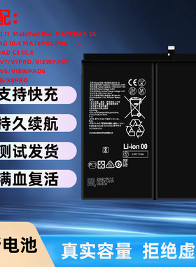 适用华为HONOR Pad View7 Pro ViewPad6平板电池荣耀V7Pro/V6电板