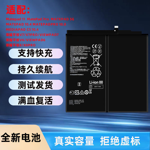 适用华为MatePad平板电脑电池