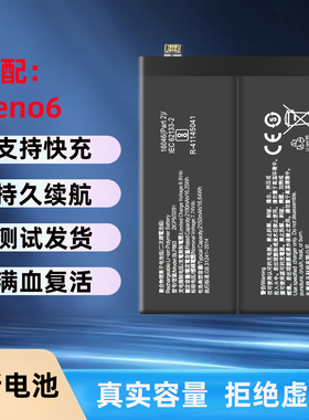 适用于OPPOReno6 5G reno6pro+手机电池BLP863 BLP855/825全新