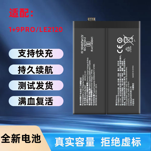 适用于一加9Pro手机电池