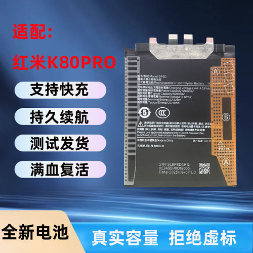 适用于Redmi红米K80pro手机电池