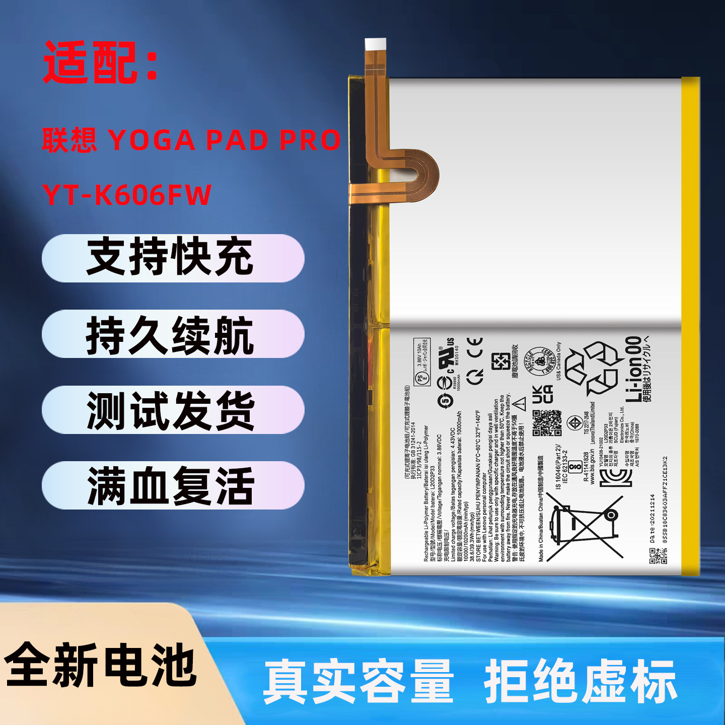适用YogaPadProYT-K606FW电池