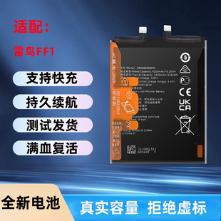 VP004雷鸟FF1 优畅享30E F810手机电池 VP005 适用于优畅享50plus