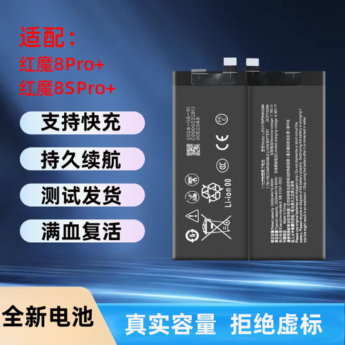 适用于努比亚红魔8Pro+电池