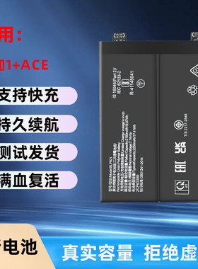 适用oneplus ace手机电池1+一加ACE pro竞速板电板BLP921/933/945