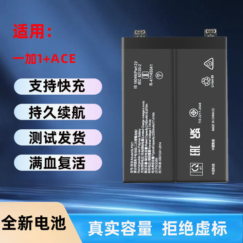 适用oneplusace手机电池