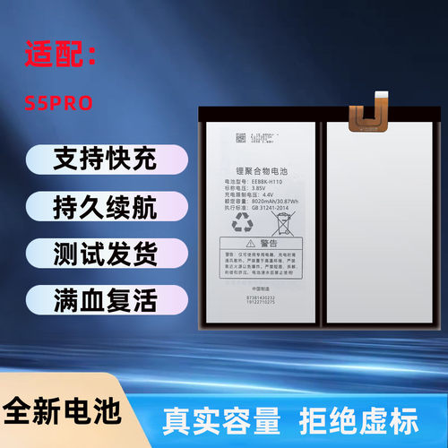 适用步步高家教机S5PRO平板电池