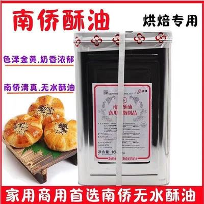 南侨酥油烘焙油脂 福临门无水酥油清真酥皮油 面包西点烘焙原料