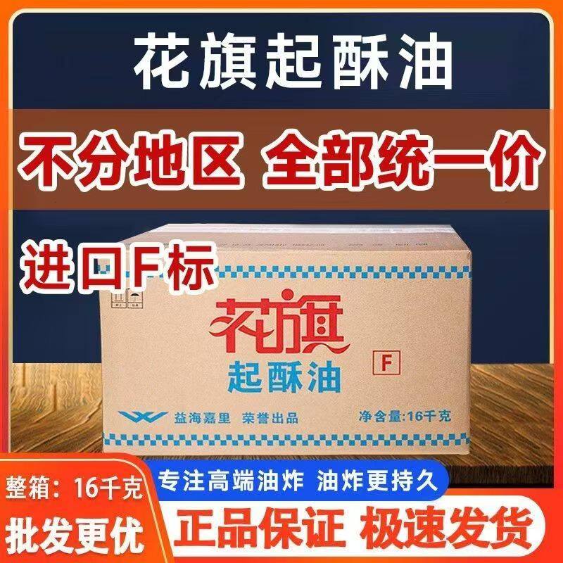 花旗起酥油 油炸专用油酥烧饼炸鸡起酥油商用炸串小包装烘焙家用