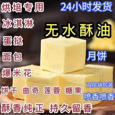 南侨酥油烘焙油脂 福临门无水酥油清真酥皮油 面包西点烘焙南桥