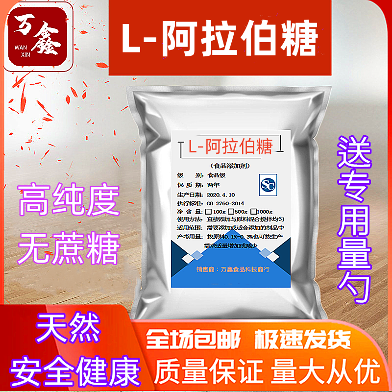 L-阿拉伯糖 蔗糖不吸收 0零卡糖控糖代糖无蔗糖白芸豆伴侣甜味剂