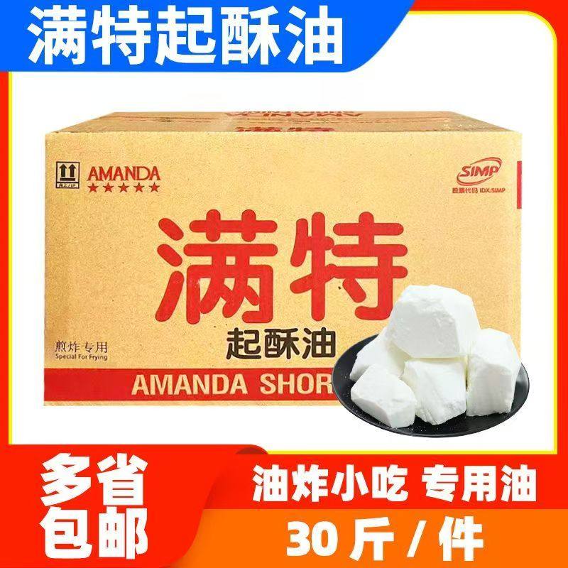 满特起酥油商用批发15kg油炸专用
