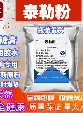 泰勒粉翻糖专用泰勒粉烘焙cmc黏和糖花翻糖蛋糕柔瓷干佩斯原料