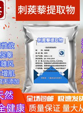 刺蒺藜皂甙粉刺蒺藜提取物皂苷