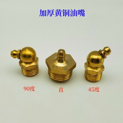 精密加厚纯铜黄油嘴直弯45度90度