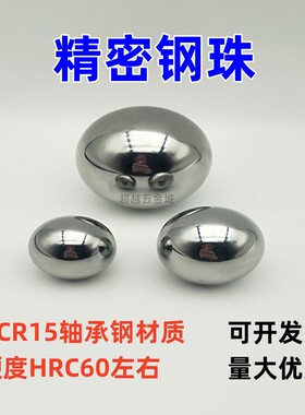 GCR15精密钢珠42.863mm单粒重320克试验配重撞击密封球健身搓手球