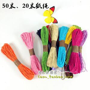 50米20米彩色纸绳 幼儿园儿童手工材料diy装饰绳 美劳区域黏贴绳