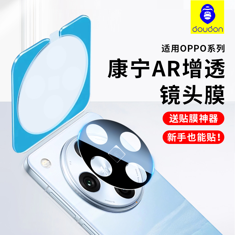 蓝猩oppofindx8镜头膜AR增透