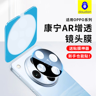 蓝猩适用OPPFindN5镜头膜定位AR增透reno13pro玻璃reno12高清reno11后置摄像头X9保护膜新款 覆盖FindX8ultra