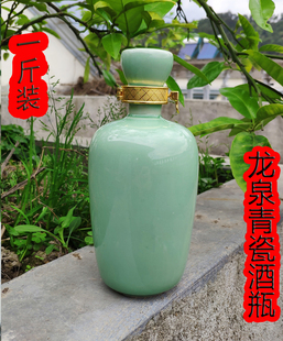 龙泉青瓷弟窑1斤500毫升装白酒黄酒陶瓷空酒瓶子厂家直销定做
