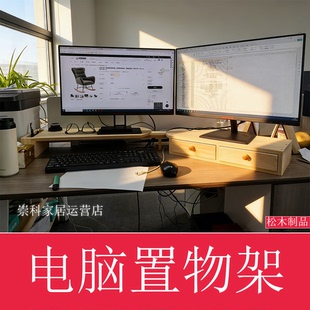 实木电脑架垫高加高双抽屉显示器增高架桌面收纳办公室护颈置物架