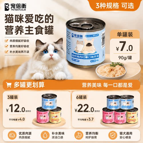 【清仓日期新鲜】猫罐头主食零食罐湿粮补充营养补水成幼猫适用