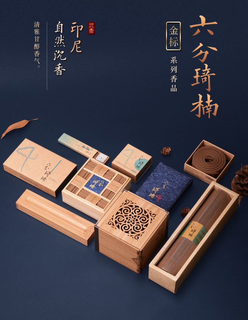 富山香堂六分琦楠沉香线香盘香金标补充包飘逸盒家居香薰卧室熏香