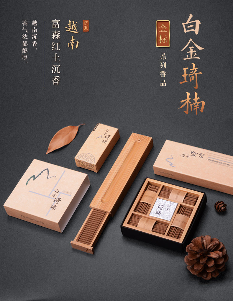 富山香堂白金琦楠沉香越南芽庄线香金标补充包飘逸盒家用卧室熏香