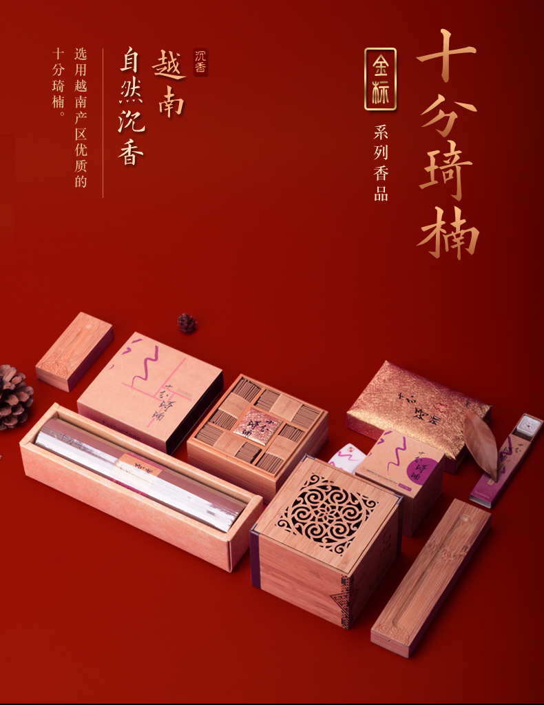 富山香堂十分琦楠沉香线香盘香补充包飘逸盒越南芽庄金标家居香薰