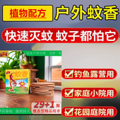 荔浦阿丘天然檀香户外驱蚊室内孕婴用厕所去味灭蚊29加1圈5盒 包邮
