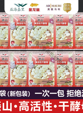 燕山高活性干酵母5g/袋家庭馒头包子面包发面粉燕山发酵母发效粉