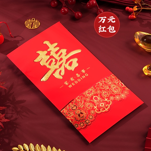 随份子万元结婚红包订婚聘金喜字利是封婚礼改口大号创意个性礼包