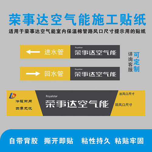 适用于荣事达空气能室内进回水管道风口开口尺寸提示不干胶标识贴