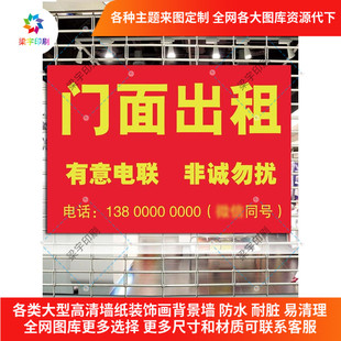 门面出租贴纸旺铺店铺转让定制门店商场招租商铺房屋海报广告贴纸