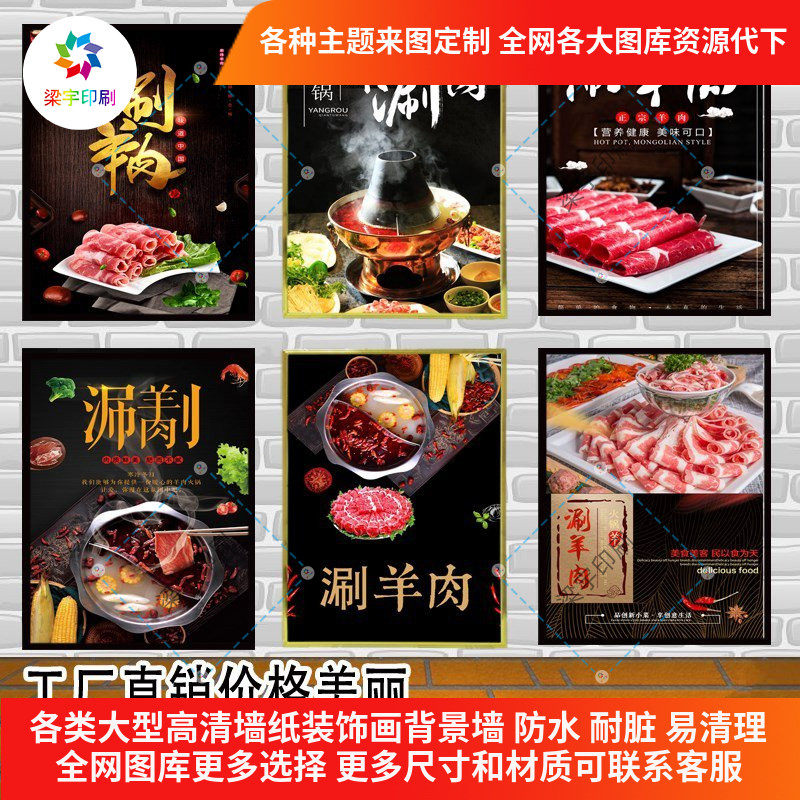 铜火锅涮羊肉海报羊肉火锅广告贴纸贴画店铺装饰画壁画墙贴自粘图