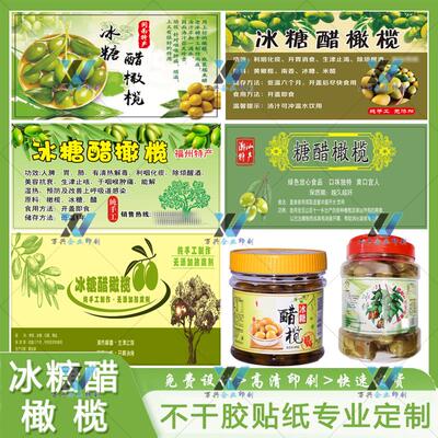 定制冰糖醋橄榄包装瓶标签吊牌设计腊八蒜七彩泡椒不干胶贴纸印刷