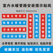 地热安装 加粘 冷水地暖主管供水回水管路提示不干胶标签贴纸通用款