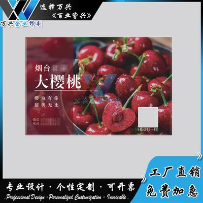 定制樱桃车厘子标签草莓腰封卡套贴纸不干胶蓝莓商标logo设计印刷